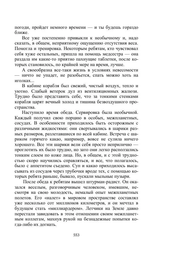 Георгий Бабат - Мечта становится явью - Страница № 553