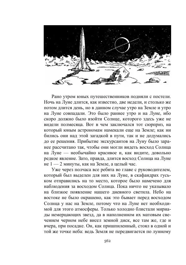 Георгий Бабат - Мечта становится явью - Страница № 562
