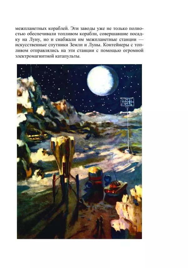 Георгий Бабат - Мечта становится явью - Страница № 571