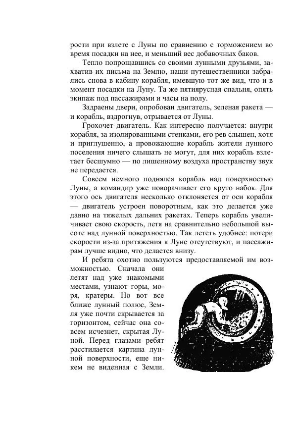 Георгий Бабат - Мечта становится явью - Страница № 578