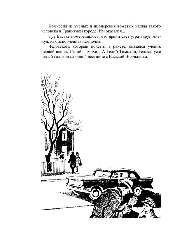 Георгий Бабат - Мечта становится явью - Страница № 590