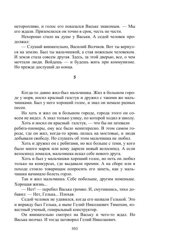 Георгий Бабат - Мечта становится явью - Страница № 593