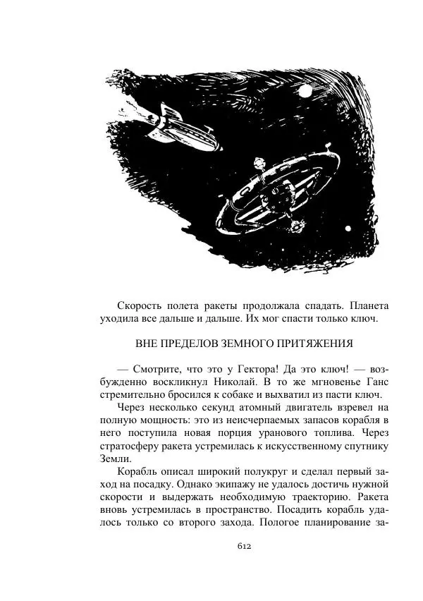 Георгий Бабат - Мечта становится явью - Страница № 612