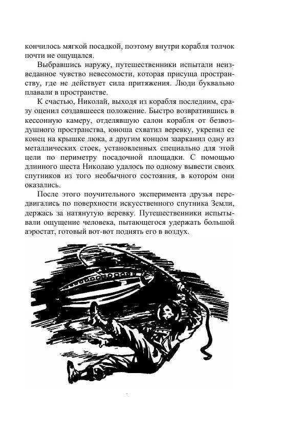 Георгий Бабат - Мечта становится явью - Страница № 613