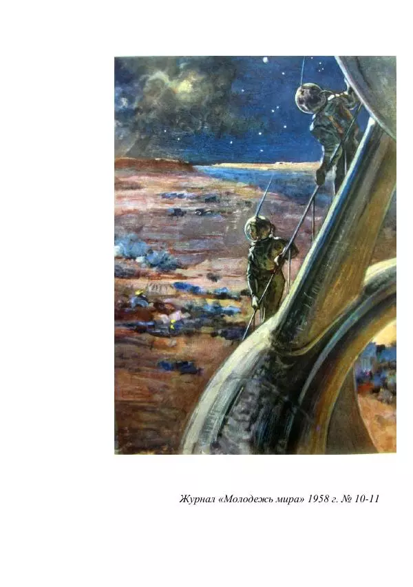 Георгий Бабат - Мечта становится явью - Страница № 624