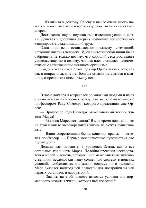 Георгий Бабат - Мечта становится явью - Страница № 628