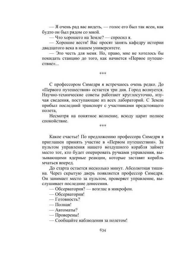 Георгий Бабат - Мечта становится явью - Страница № 634