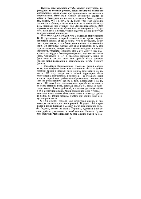 Леонид Брежнев - Ленинским курсом. Речи и статьи. Том 7 - Страница № 13