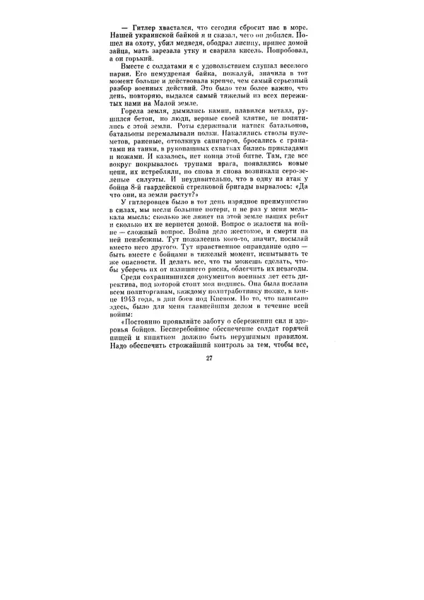 Леонид Брежнев - Ленинским курсом. Речи и статьи. Том 7 - Страница № 27
