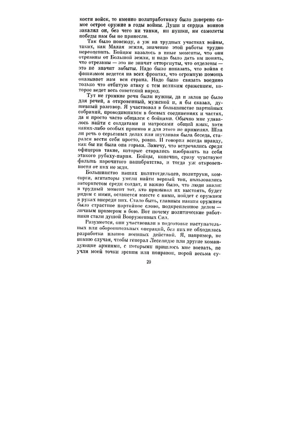 Леонид Брежнев - Ленинским курсом. Речи и статьи. Том 7 - Страница № 29