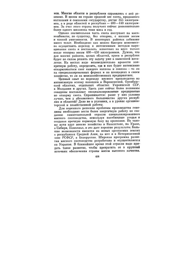 Леонид Брежнев - Ленинским курсом. Речи и статьи. Том 7 - Страница № 408