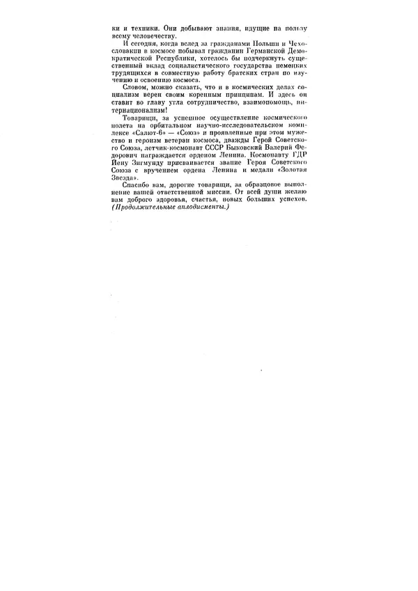 Леонид Брежнев - Ленинским курсом. Речи и статьи. Том 7 - Страница № 461