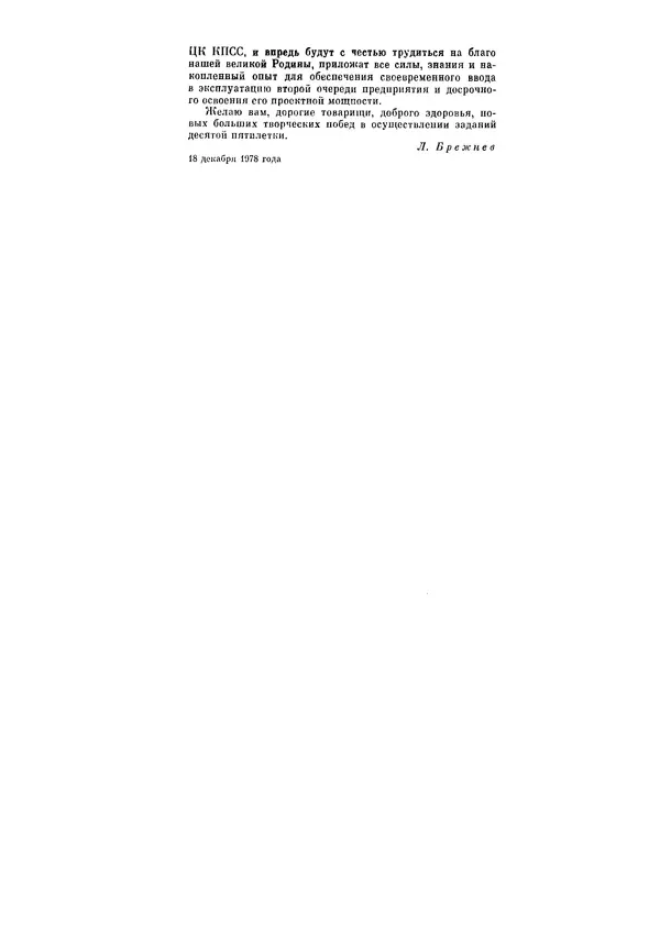 Леонид Брежнев - Ленинским курсом. Речи и статьи. Том 7 - Страница № 562