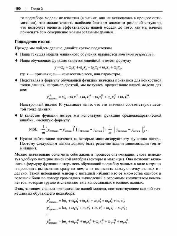 Хала Нельсон - Базовая математика для искусственного интеллекта - Страница № 101