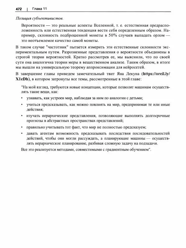 Хала Нельсон - Базовая математика для искусственного интеллекта - Страница № 473