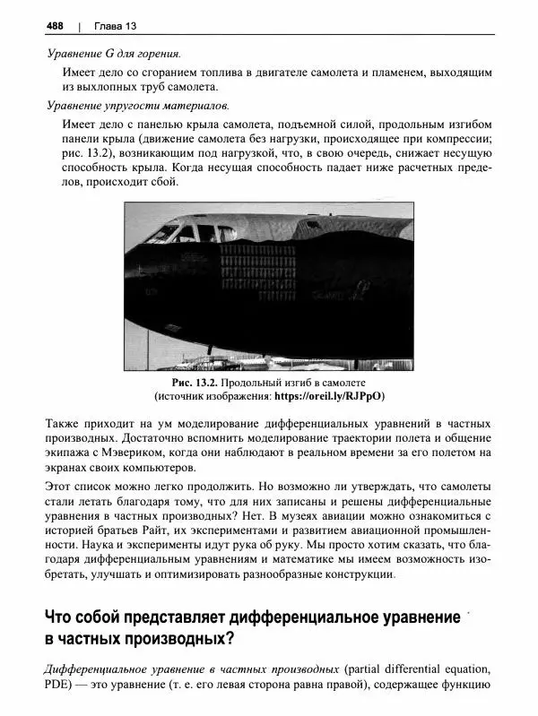 Хала Нельсон - Базовая математика для искусственного интеллекта - Страница № 489