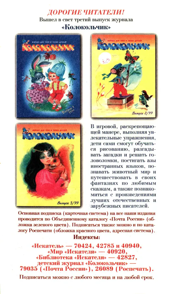  Журнал «Искатель» - Искатель. 1999. Выпуск №07 - Страница № 2