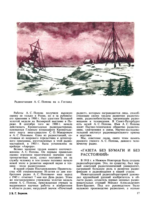 Виктор Борисов - Юный радиолюбитель  - Страница № 18
