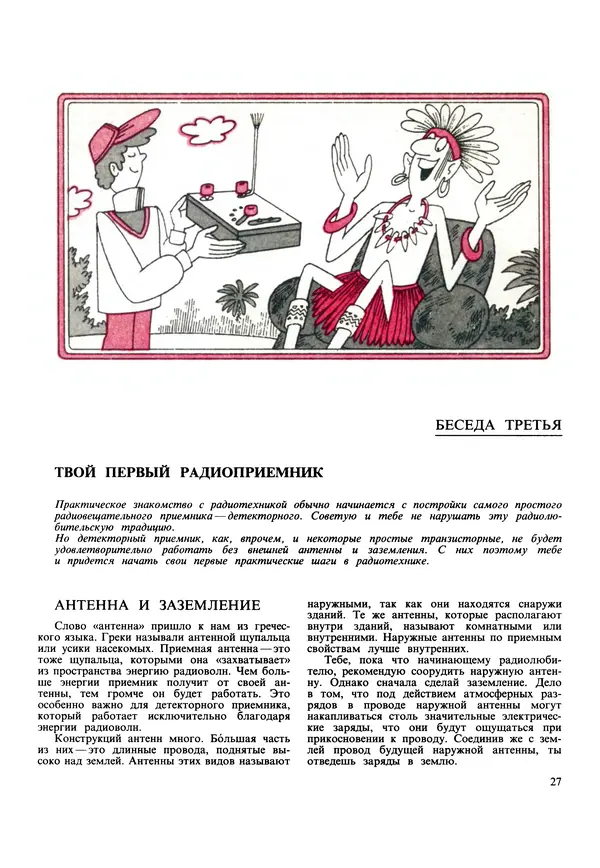 Виктор Борисов - Юный радиолюбитель  - Страница № 28