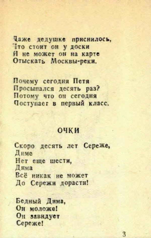 Агния Барто - Новичок - Страница № 5
