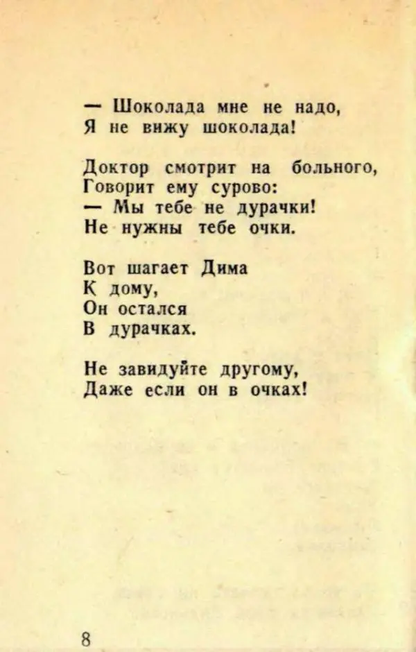 Агния Барто - Новичок - Страница № 10