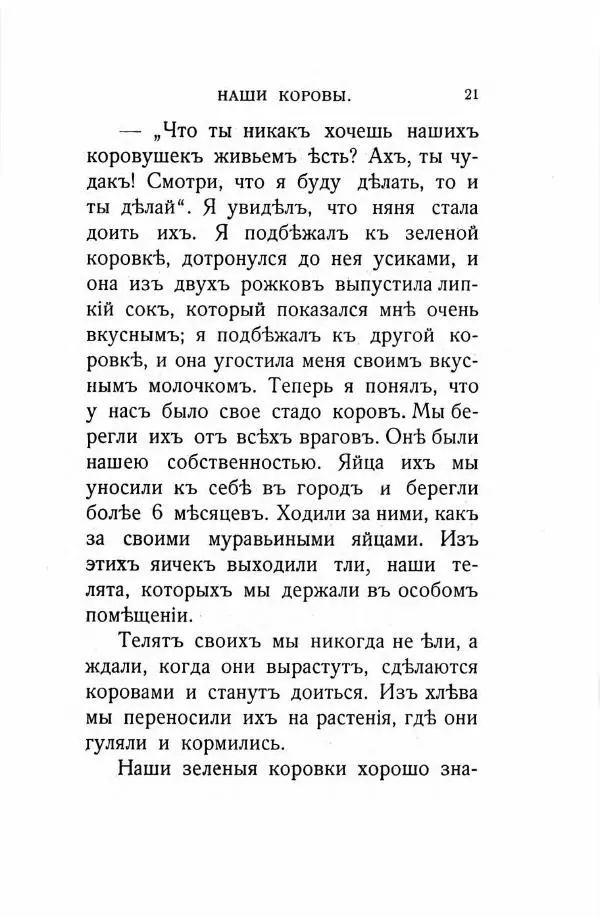 Василий Авенариус - Муравьиное царство. Приключения в микромире. Том VII - Страница № 28