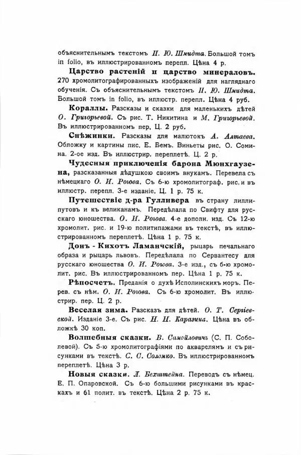 Василий Авенариус - Муравьиное царство. Приключения в микромире. Том VII - Страница № 89