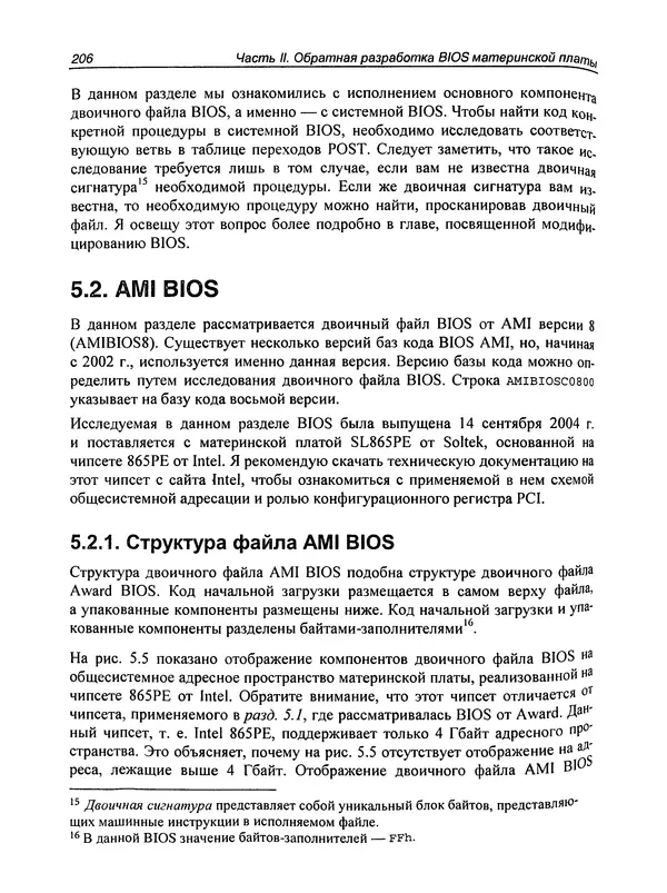 Дармаван Салихан - BIOS: дизассемблирование, модификация, программирование - Страница № 212