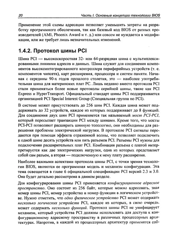 Дармаван Салихан - BIOS: дизассемблирование, модификация, программирование - Страница № 27