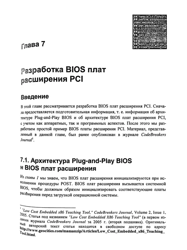 Дармаван Салихан - BIOS: дизассемблирование, модификация, программирование - Страница № 293