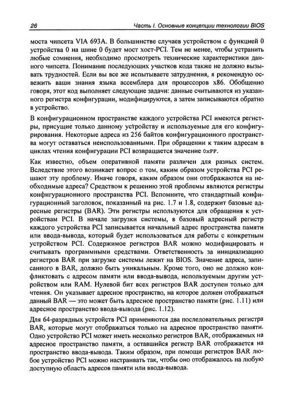 Дармаван Салихан - BIOS: дизассемблирование, модификация, программирование - Страница № 33