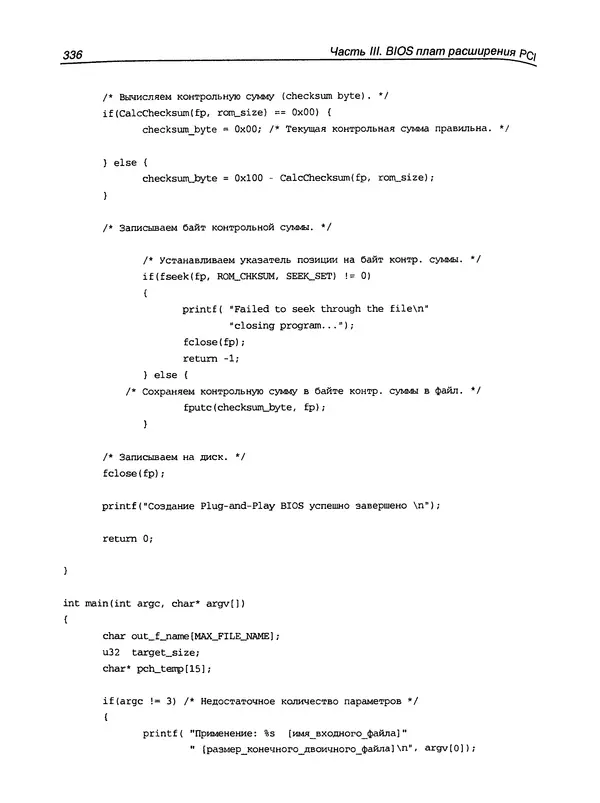 Дармаван Салихан - BIOS: дизассемблирование, модификация, программирование - Страница № 340