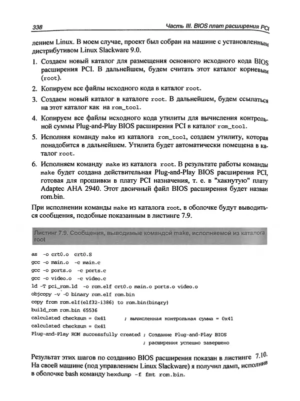 Дармаван Салихан - BIOS: дизассемблирование, модификация, программирование - Страница № 342