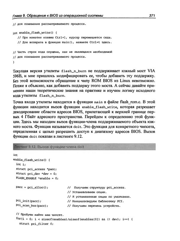 Дармаван Салихан - BIOS: дизассемблирование, модификация, программирование - Страница № 374