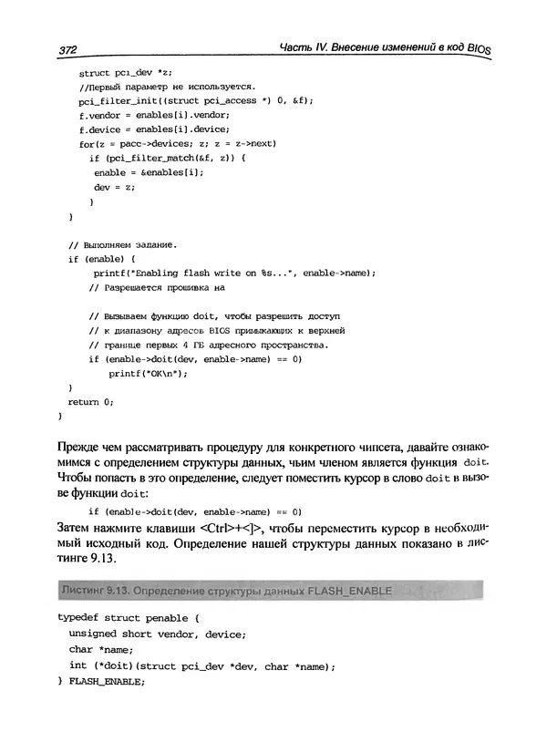 Дармаван Салихан - BIOS: дизассемблирование, модификация, программирование - Страница № 375