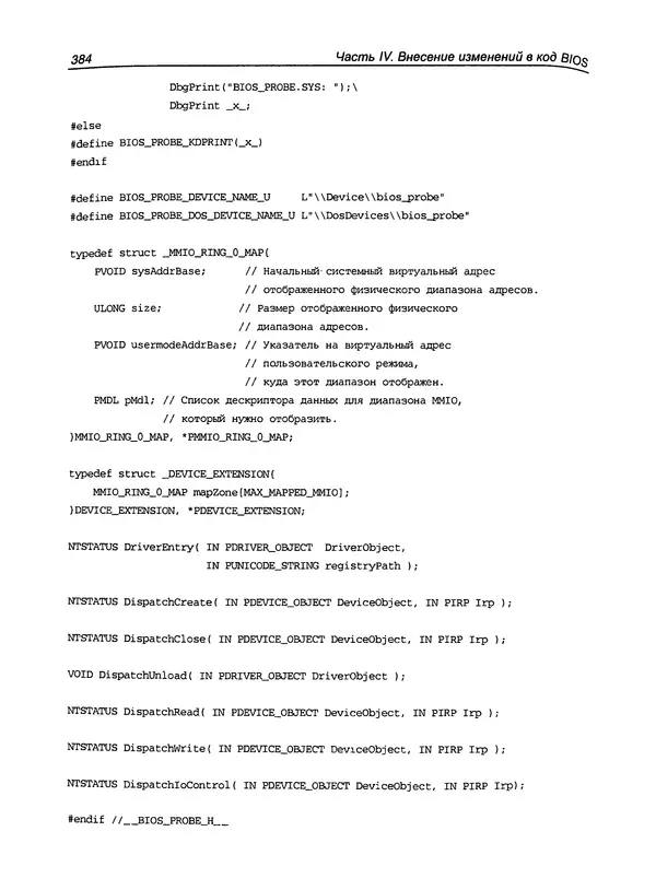 Дармаван Салихан - BIOS: дизассемблирование, модификация, программирование - Страница № 387