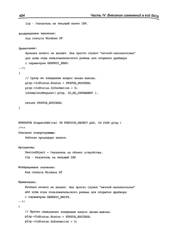 Дармаван Салихан - BIOS: дизассемблирование, модификация, программирование - Страница № 407