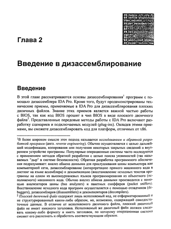 Дармаван Салихан - BIOS: дизассемблирование, модификация, программирование - Страница № 41