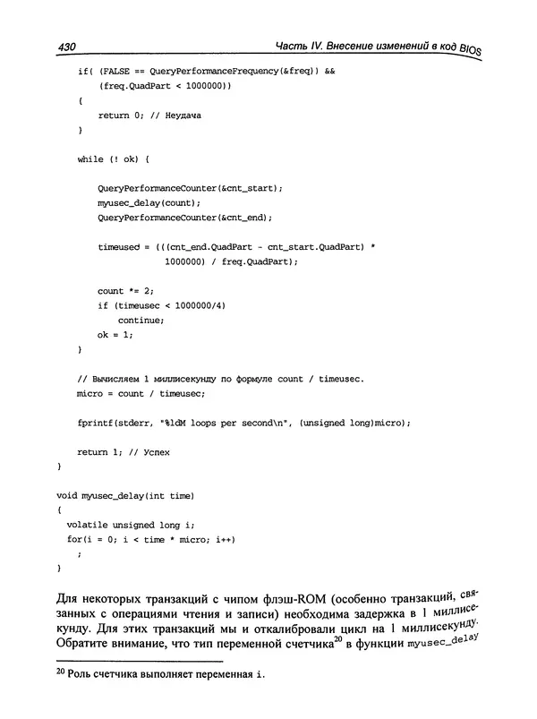 Дармаван Салихан - BIOS: дизассемблирование, модификация, программирование - Страница № 433