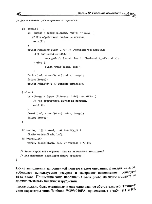 Дармаван Салихан - BIOS: дизассемблирование, модификация, программирование - Страница № 453