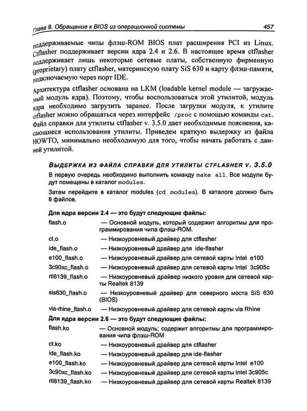 Дармаван Салихан - BIOS: дизассемблирование, модификация, программирование - Страница № 460