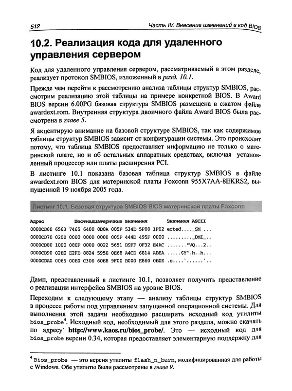 Дармаван Салихан - BIOS: дизассемблирование, модификация, программирование - Страница № 515