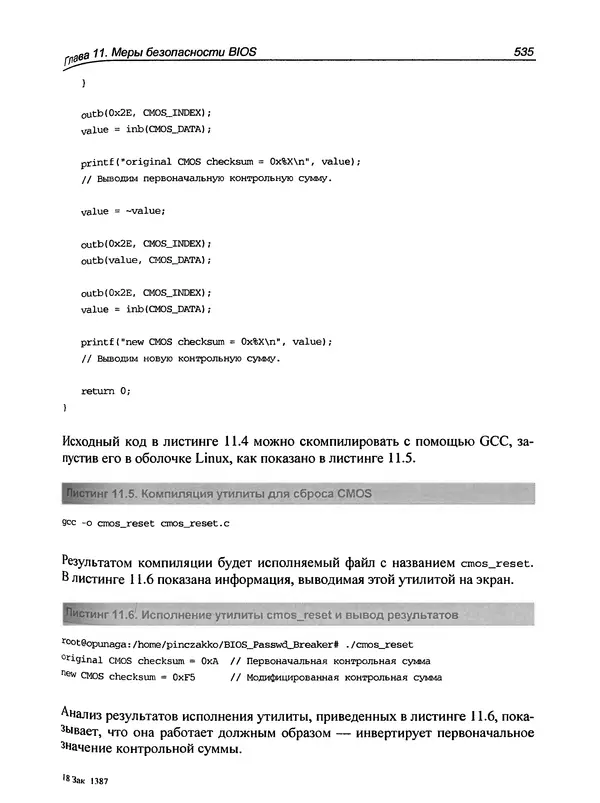 Дармаван Салихан - BIOS: дизассемблирование, модификация, программирование - Страница № 538