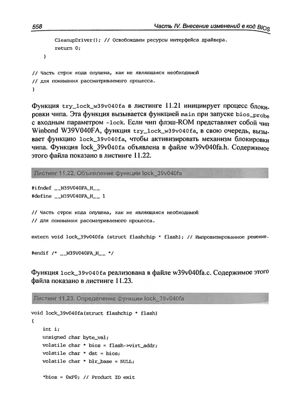 Дармаван Салихан - BIOS: дизассемблирование, модификация, программирование - Страница № 561