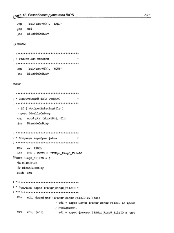 Дармаван Салихан - BIOS: дизассемблирование, модификация, программирование - Страница № 580
