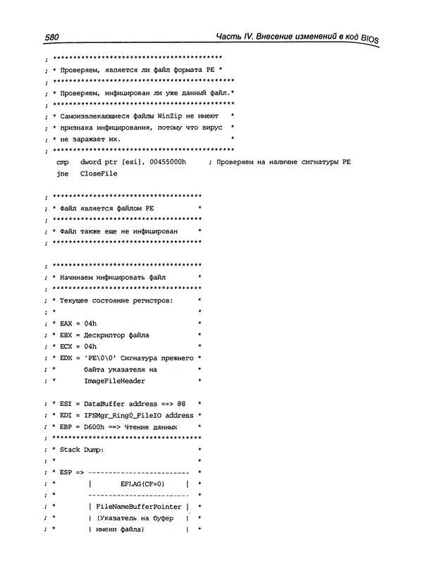 Дармаван Салихан - BIOS: дизассемблирование, модификация, программирование - Страница № 583