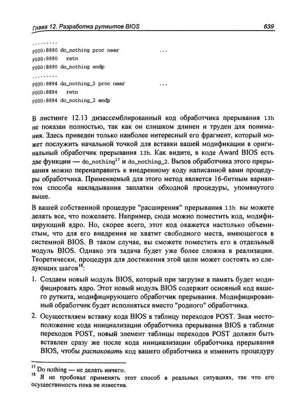 Дармаван Салихан - BIOS: дизассемблирование, модификация, программирование - Страница № 642