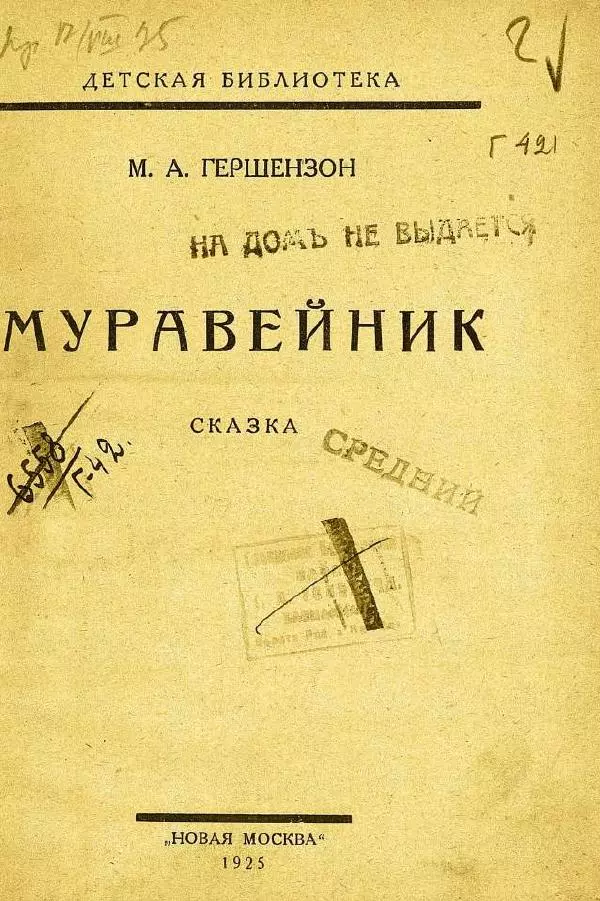 Михаил Гершензон - Муравейник - Страница № 5