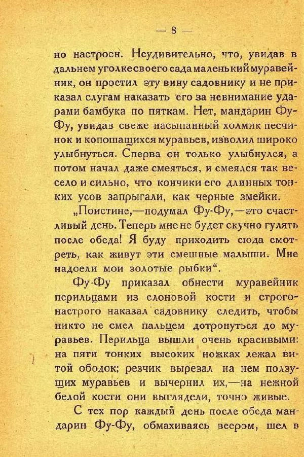 Михаил Гершензон - Муравейник - Страница № 12